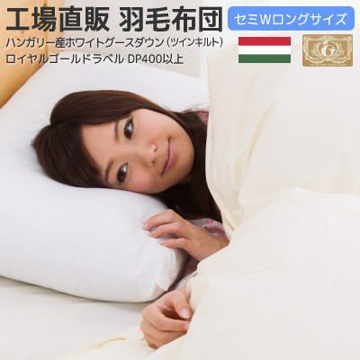 ツインキルト（二層式） | 羽毛布団工場直販すやすや工房