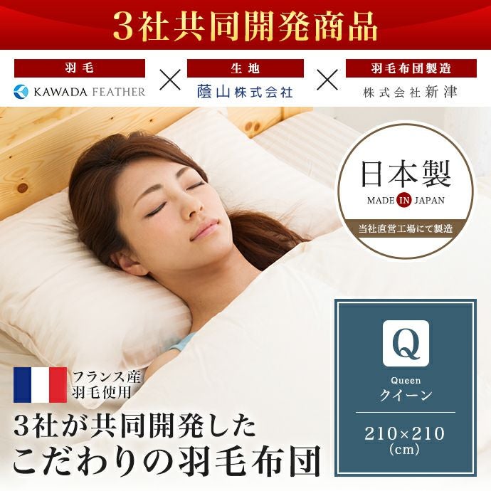 クィーンサイズ | 羽毛布団工場直販すやすや工房