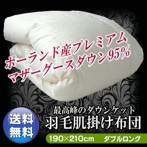 羽毛掛け肌掛け布団　セット 羽毛肌掛け | 羽毛布団工場直販すやすや工房