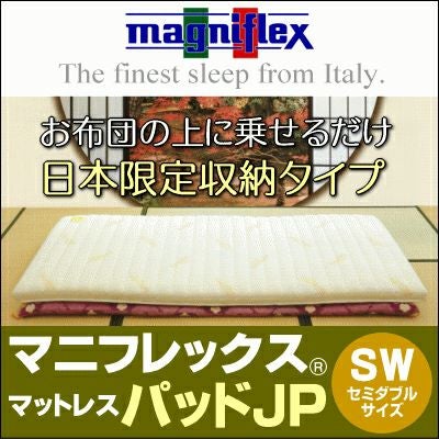 マニフレックスマットレス【パッドJP】セミダブルサイズ | 羽毛布団